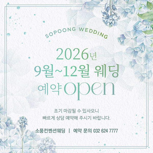 2026년 9월~12월 예약 오픈