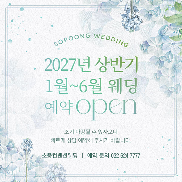 2027년 상반기 예약 오픈